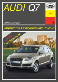 Audi Q7 c 2005 .