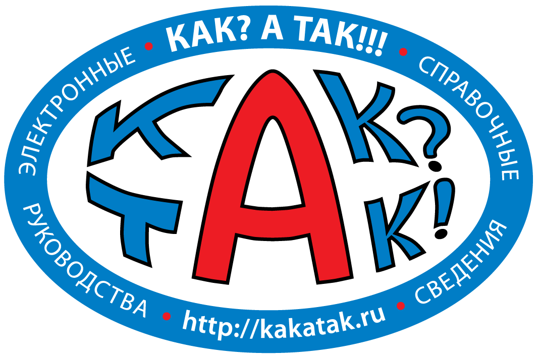 Магазин Как?АТак!