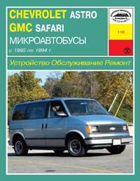 Chevrolet Astro c 1985  1994 .. 