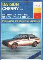 DATSUN CHERRY выпуска с 1979 по 1982 г.