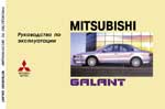 MITSUBISHI GALANT Инструкция по эксплуатации