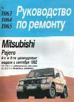 MITSUBISHI PAJERO выпуска с сентября 1982г.