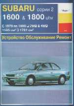 SUBARU выпуска с 1979 по 1990 г.