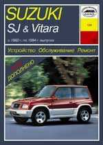 SUZUKI SJ & SUZUKI VITARA выпуска с 1982 по 1994 г.
