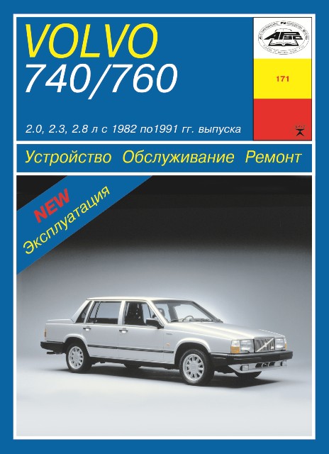 VOLVO 740, VOLVO 760 выпуска с 1982 по 1991 г.